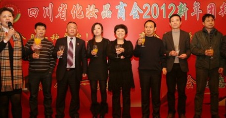 四川省化妆品商会2012年新春团拜会