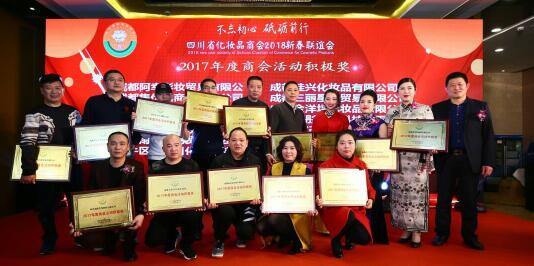 2017商会活动积极奖合影